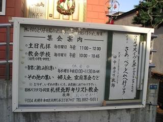 札幌北野キリスト教会の画像2