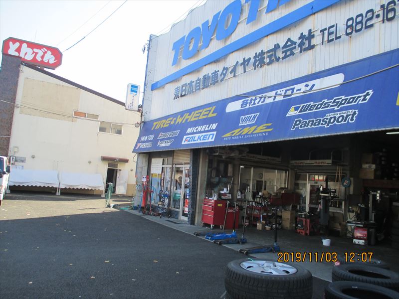 東日本自動車タイヤ（TOYO）本社]・の画像2