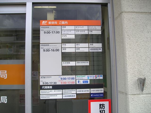札幌北野通郵便局]・の画像2