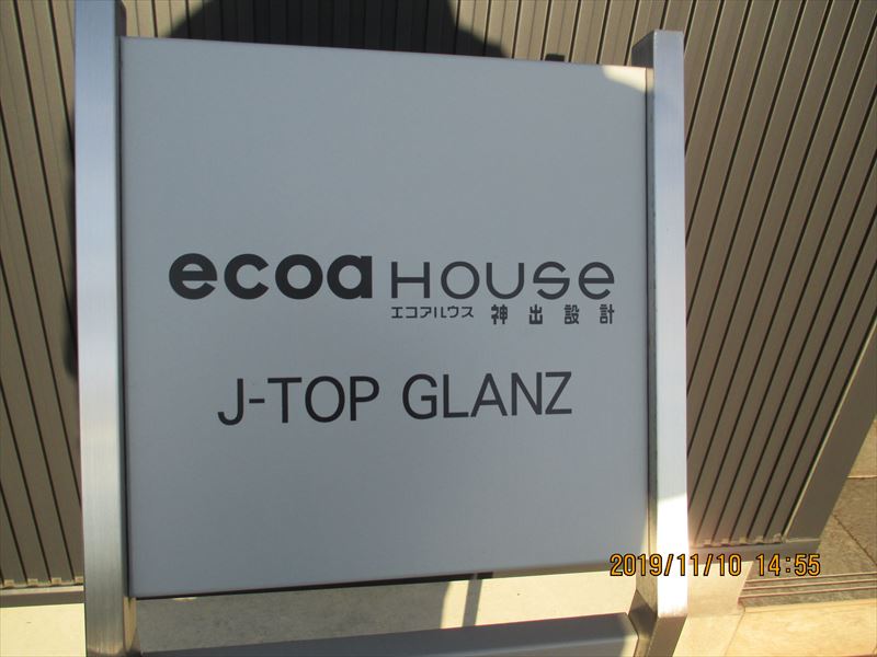 神出設計 ECOA HOUSE モデルハウスの画像2
