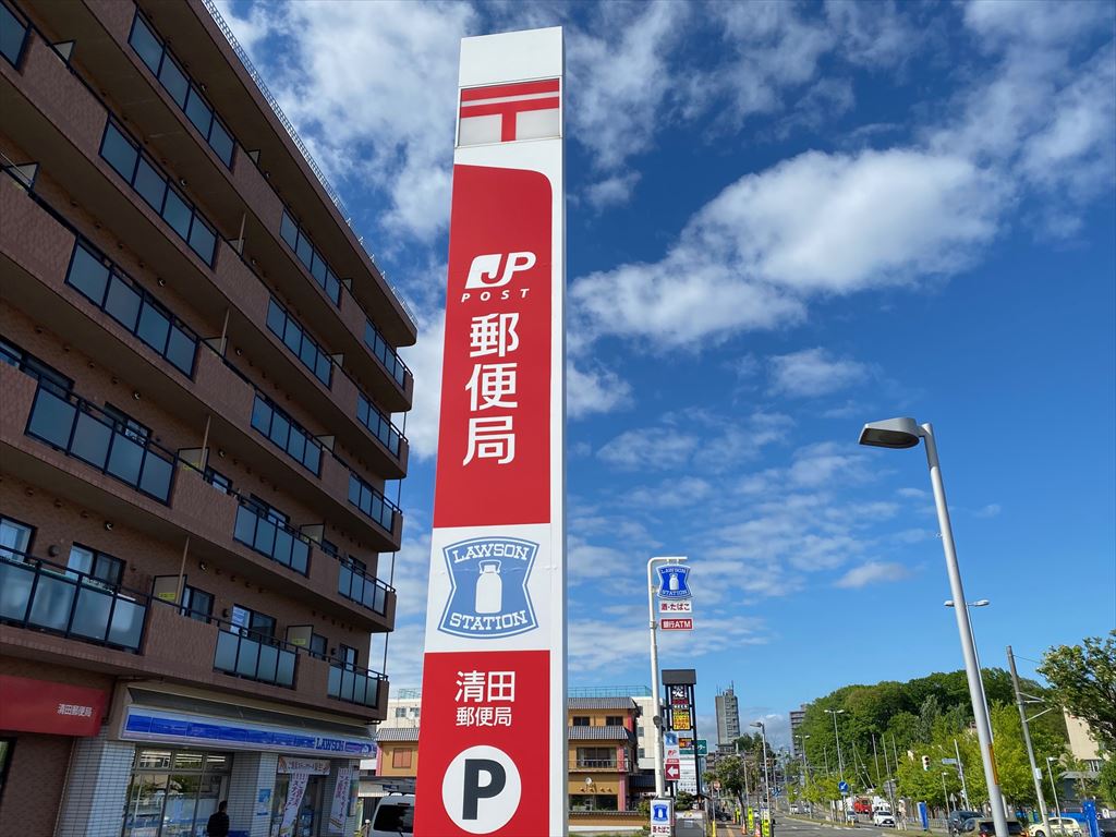 札幌清田郵便局の画像2