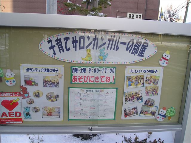 札幌市立認定こども園　にじいろ（保育園　幼稚園）真栄2-1の画像2