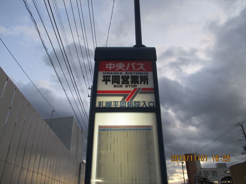 北海道中央バス　平岡営業所　バス時刻表の画像3