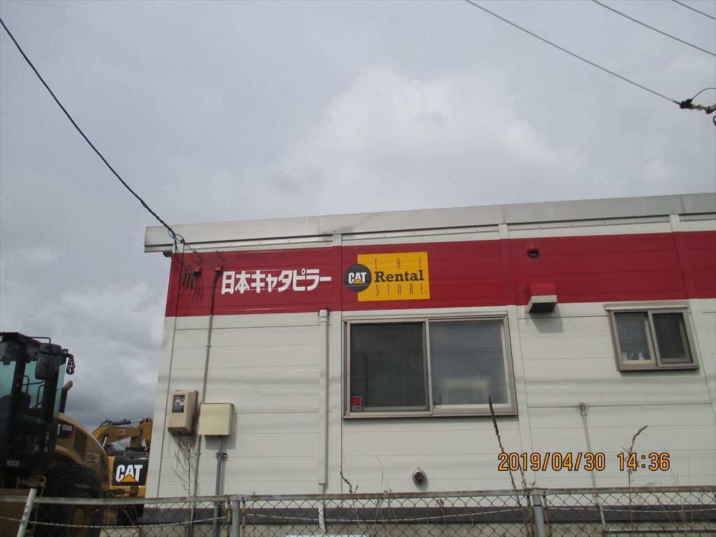 日本キャタピラー札幌南営業所の画像2