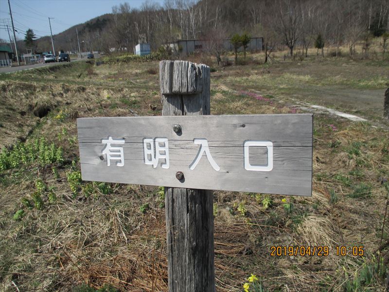 札幌ふれあいの森(白旗山有明側入口があります。）真栄388の画像5