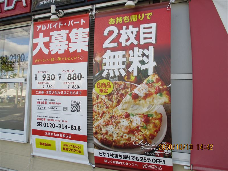 ピザーラ清田店（フォーシーズ）の画像2