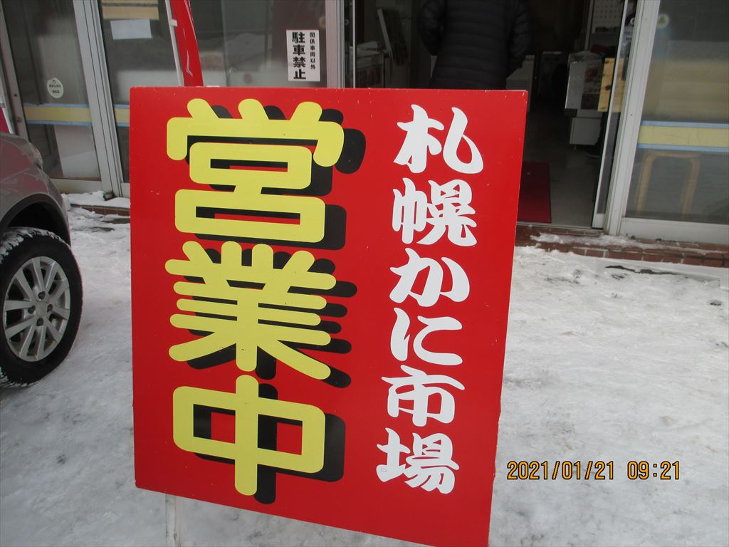 札幌かに市場マルダイ水産（札幌蟹販）の画像3