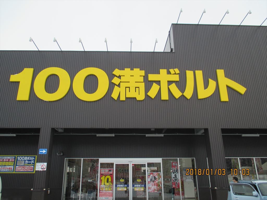 100満ボルト札幌清田店 清田区マップ