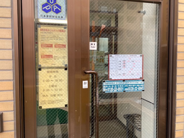 アレス調剤薬局の画像2