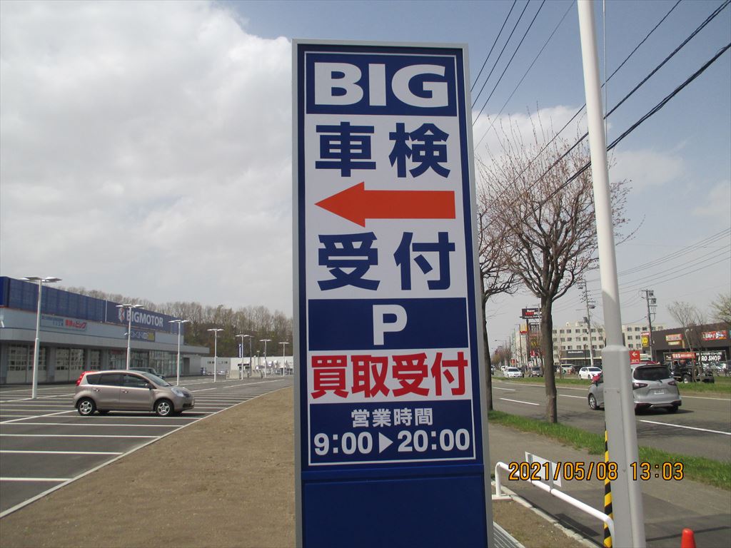 ビッグモーター清田店(BIG)の画像3