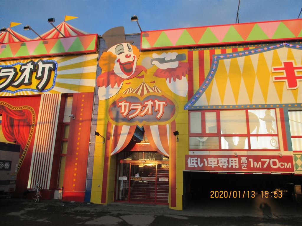 キャッツアイ清田店（カラオケ）の画像2