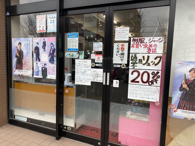 学生服の赤塚 清田店 2021 3/5(金)以降は4/13(火)まで休まず営業]・の画像4