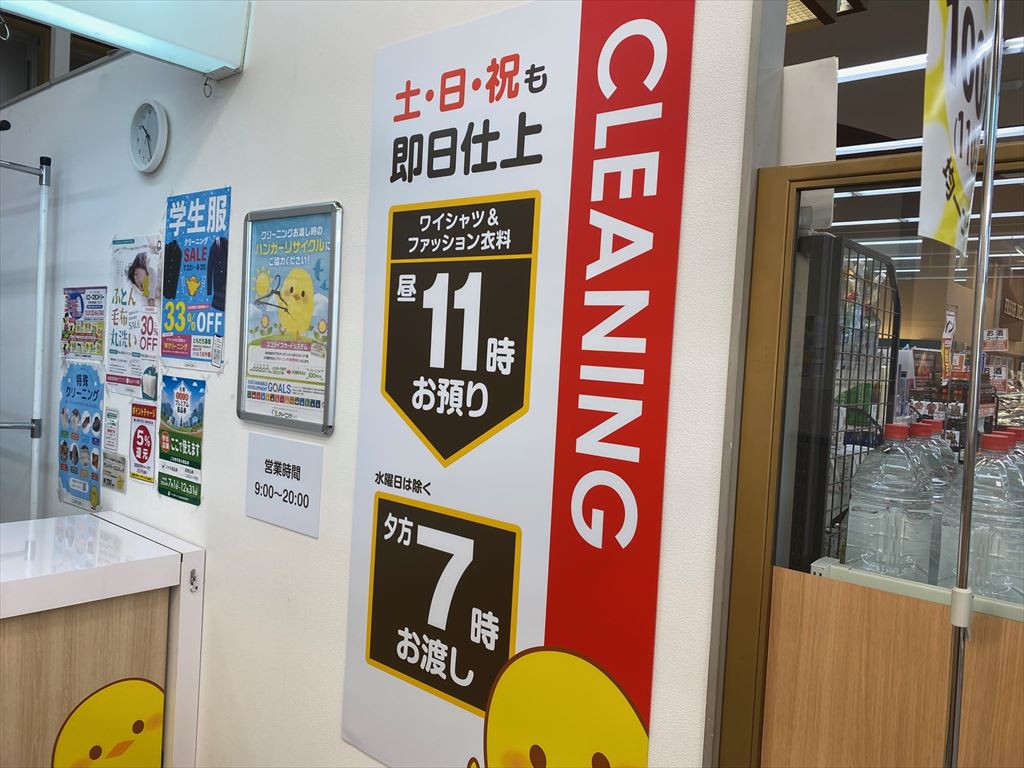 クリーニングエースアークス北野店（ぴよちゃんクリーニング）の画像3