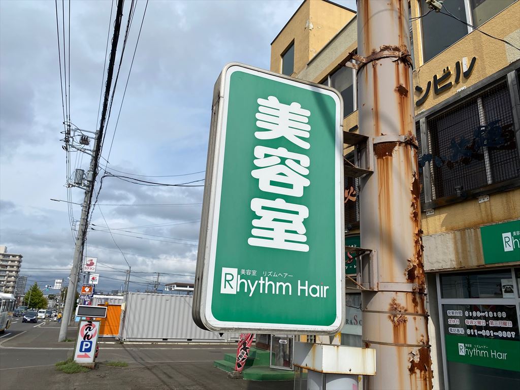 リズムヘアー（Rhythm Hair）美容の画像3