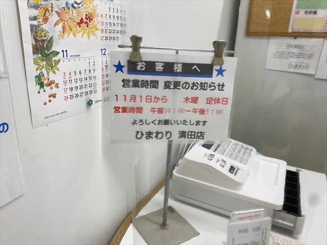 ソゥイングプレイスひまわりイオン札幌清田店 カケハギの画像2