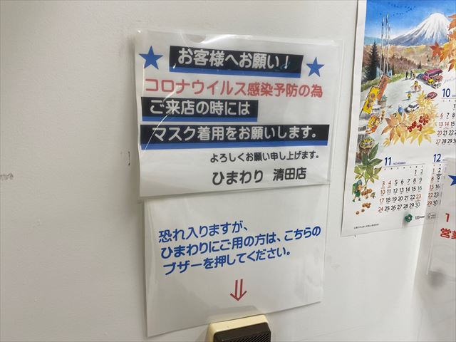 ソゥイングプレイスひまわりイオン札幌清田店 カケハギの画像3