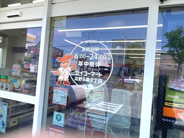 セイコーマート北野６条２丁目店（ガソリンスタンド併設）の画像3