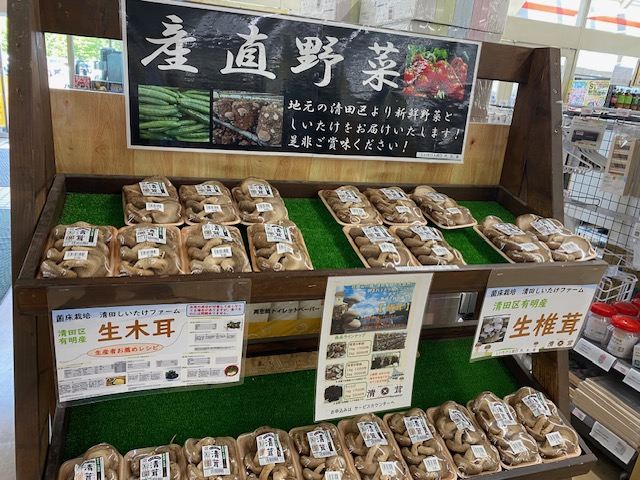 清田しいたけファーム（清茸）きよたけ直売所の画像2