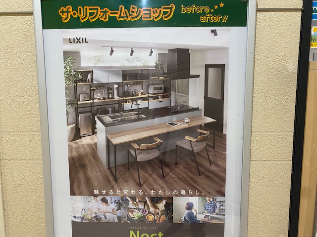 ザ・リフォームショップイオンモール札幌平岡の画像2