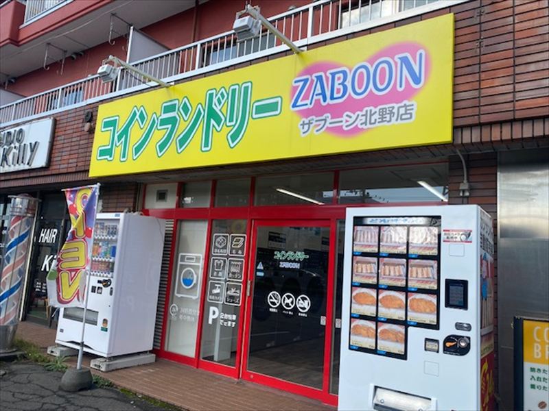 コインランドリーザブーン北野店の画像2