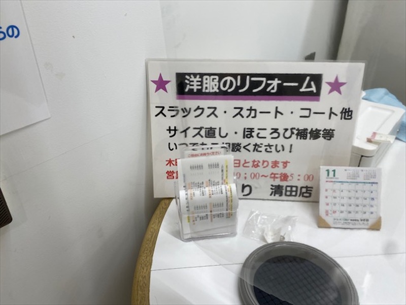 ソゥイングプレイスひまわりイオン札幌清田店 カケハギの画像2