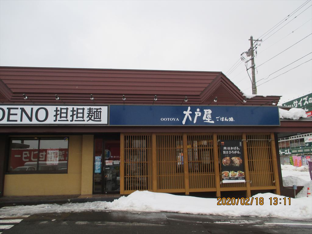 大戸屋札幌清田店の画像2