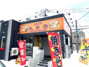 台湾料理北海楼北野店　食べ放題の画像