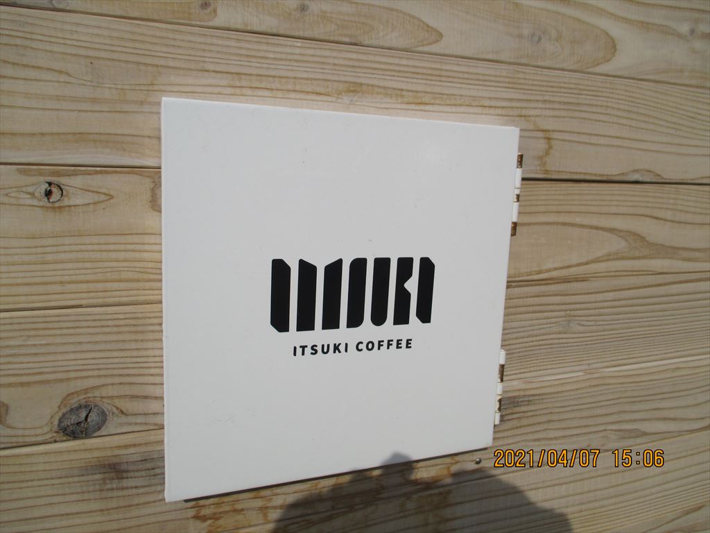 ITSUKI COFFEE（イツキコーヒー） 札幌清田2021.3.19オ－プン]の画像4