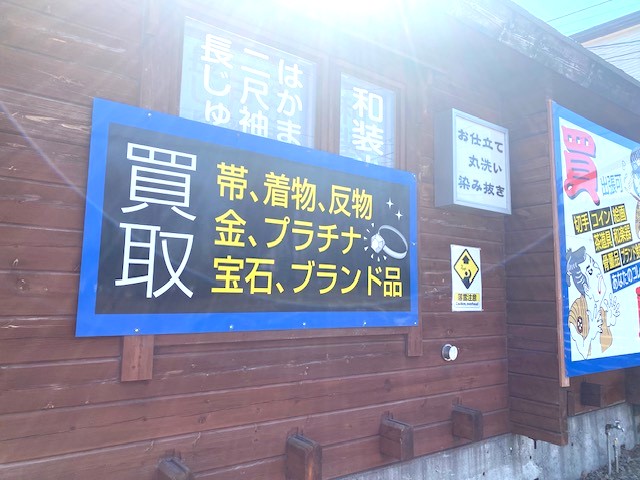 おび蔵(オビクラ)の画像2