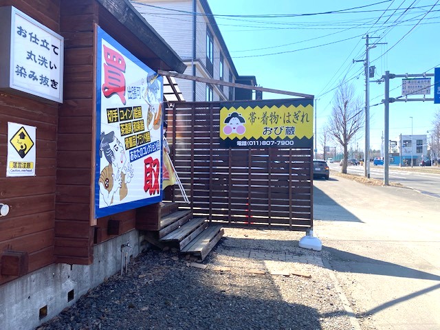 おび蔵(オビクラ)の画像3