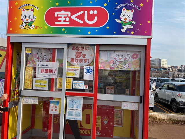 清田イオン札幌チャンスセンター（宝くじ）の画像2