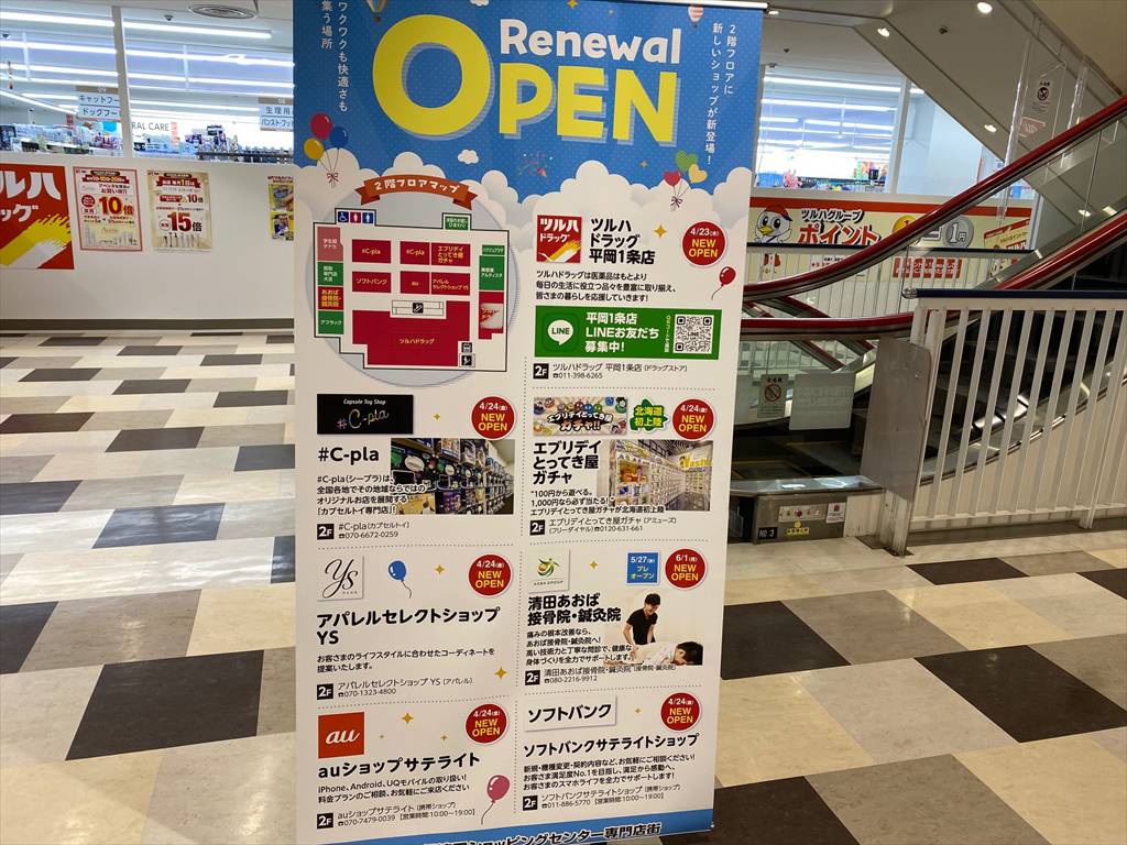 シープラ#C pla（ザ・ビック清田店2F）カプセルトイ2026年4月24日オープンの画像5
