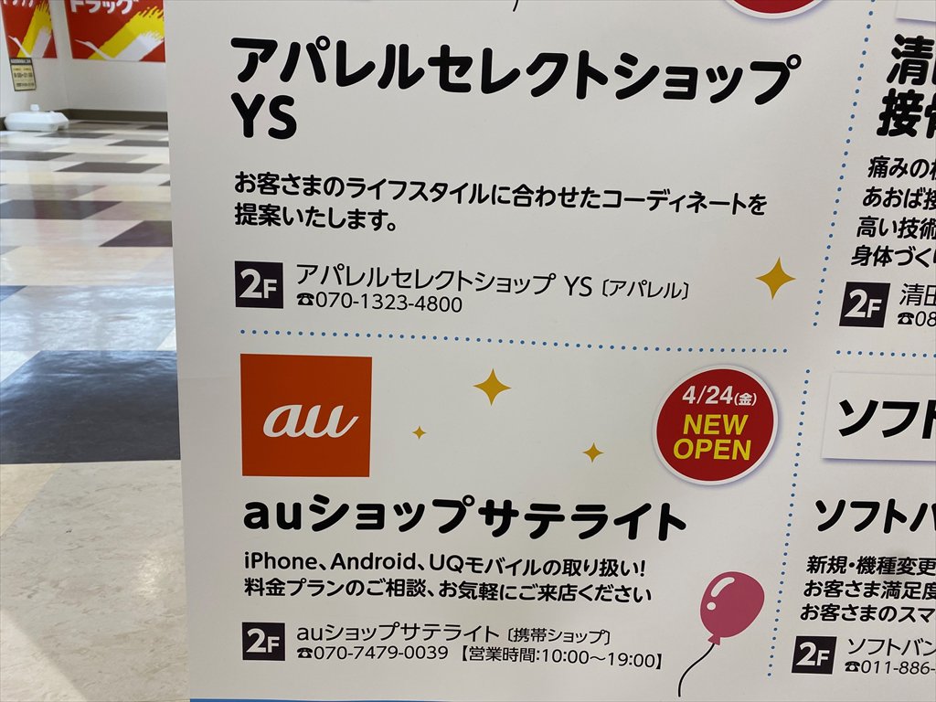 アパレルセレクトショップYS （ザ・ビック清田店2F）2026年4月24日オープンの画像7