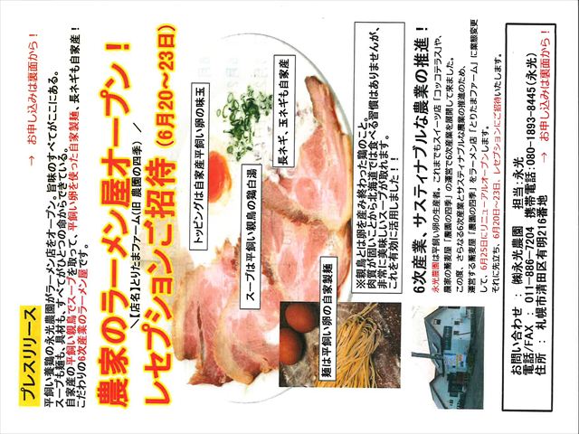 とりたまファーム（ラーメン店　永光農園）2025年6月25日オープン予定の画像2
