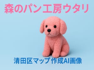 森のパン工房ウタリの画像
