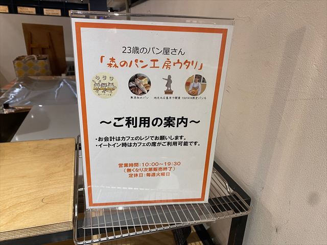 森のパン工房ウタリの画像3