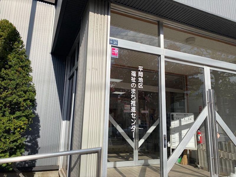 〇平岡地区町内会連合会（平岡　地区会館）平岡7-3の画像3