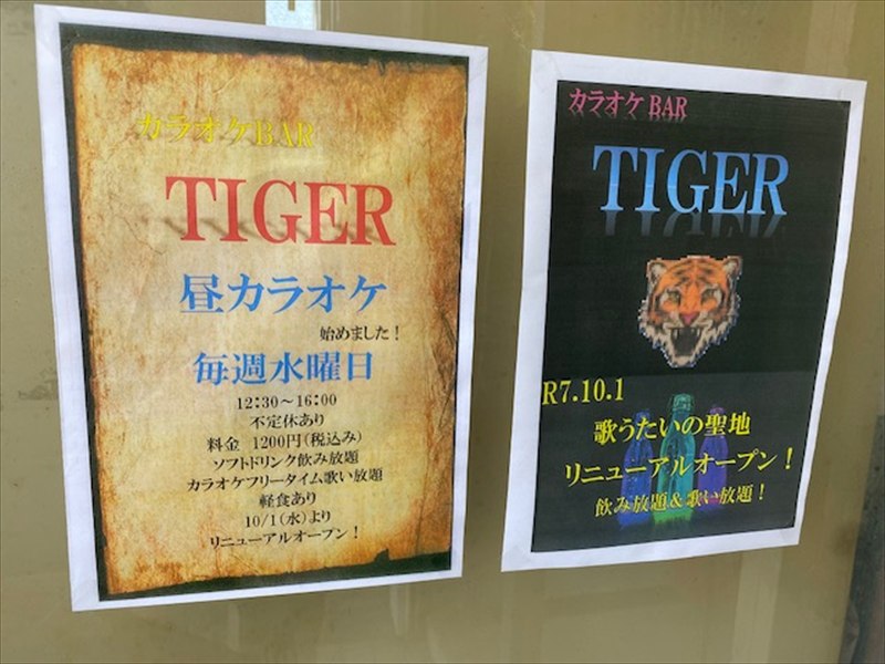 カラオケタイガーの画像3