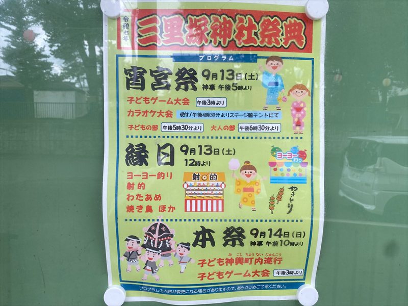 三里塚神社　本祭日9月14日（宵宮9月13日）の画像2