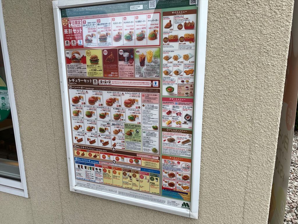 モスバーガー  札幌北野店の画像2