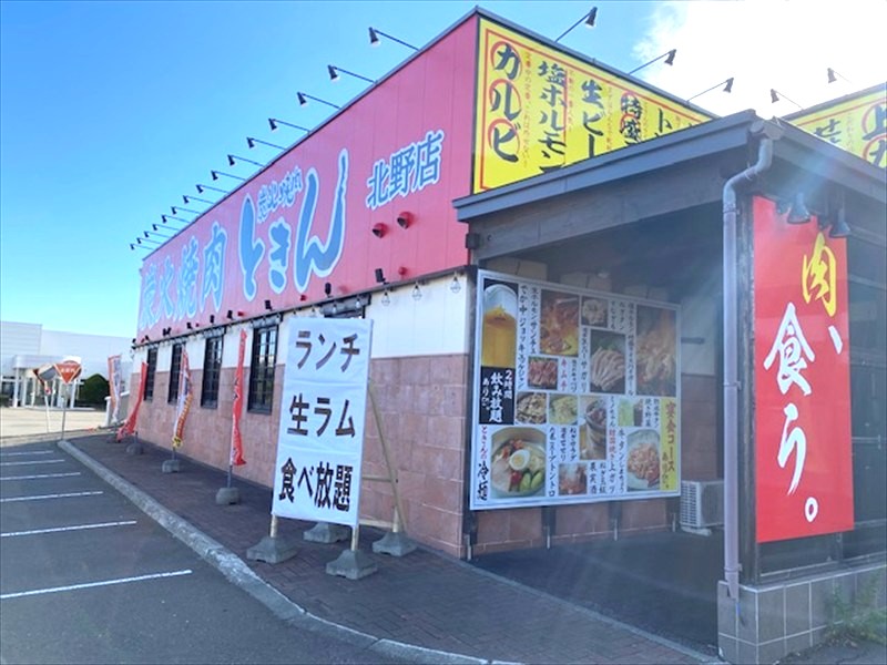 炭火焼肉ときん北野店の画像2
