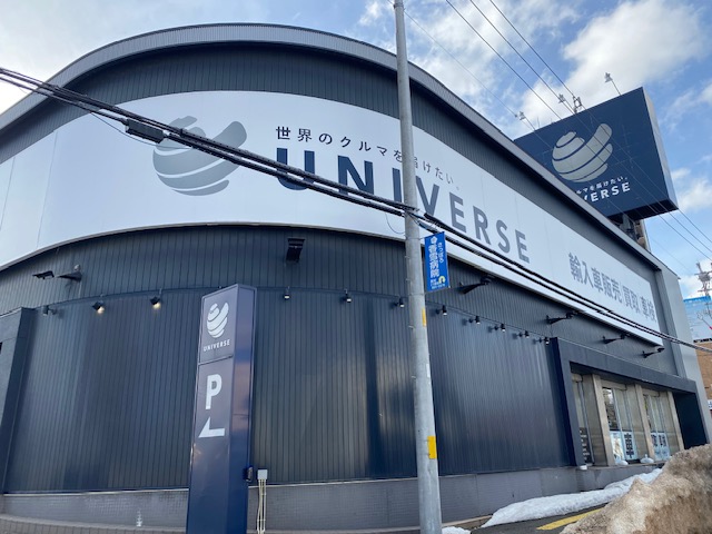 ユニバース札幌（輸入中古車販売）の画像2