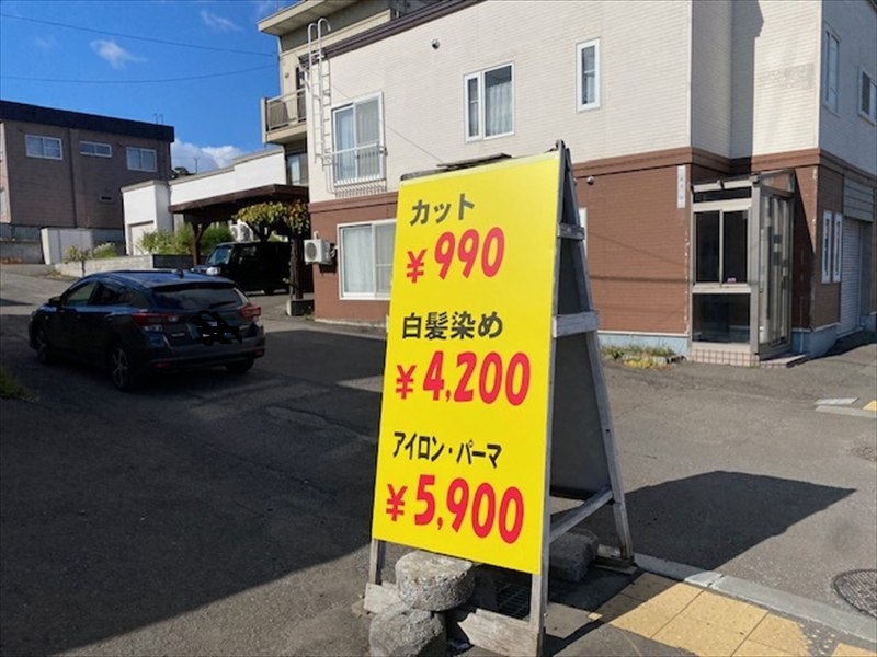 かみまる（理容）の画像3