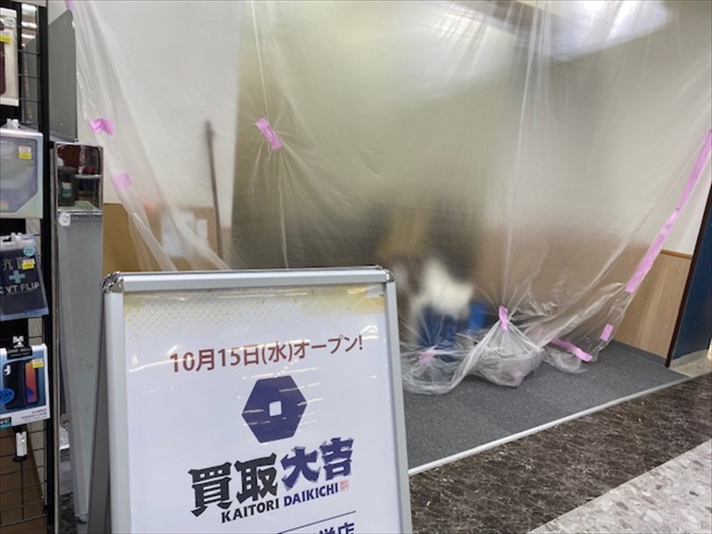 買取大吉東光ストア真栄店　2025年10月15日オープン予定の画像4