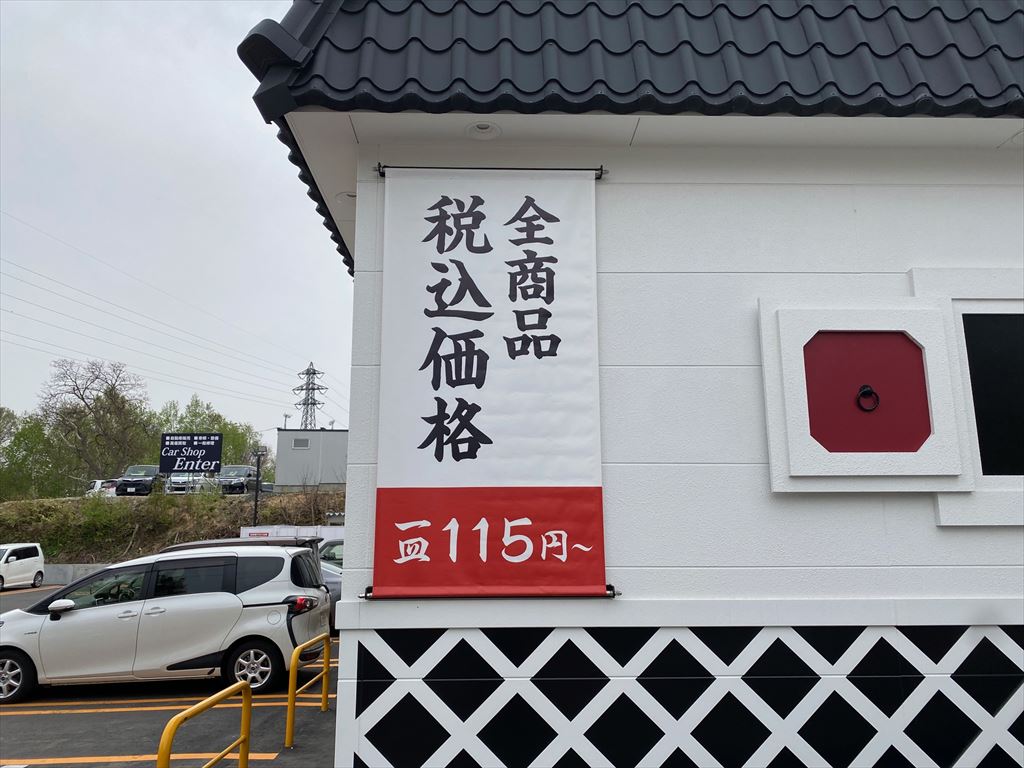 くら寿司札幌平岡店（無添）の画像2