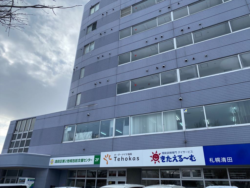 札幌市清田区第２地域包括支援センターの画像2