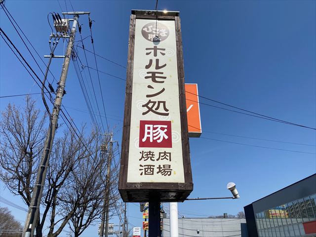 ひこま豚 焼肉酒場 ホルモン処 ガッツ DE Booの画像3
