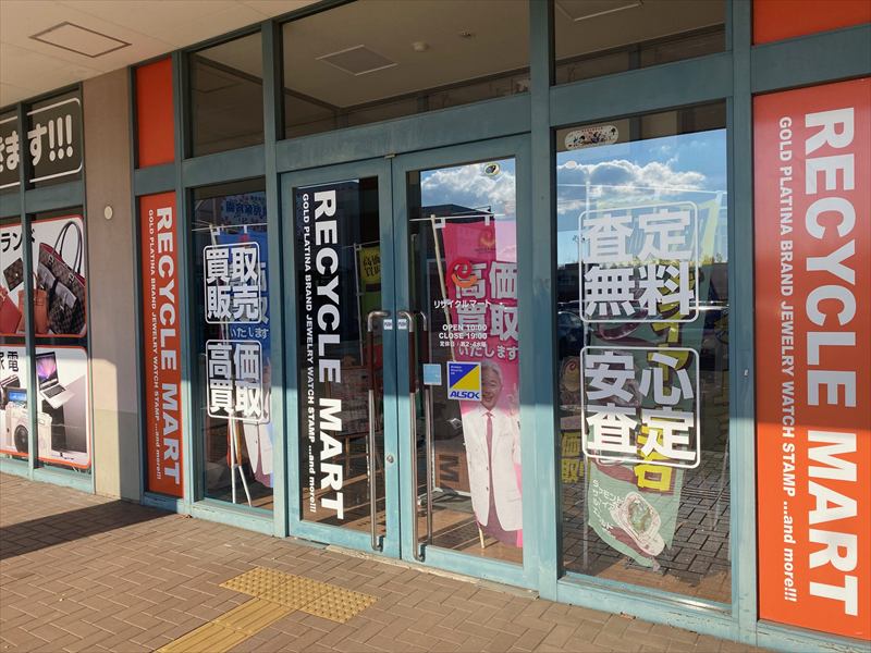 リサイクルマートイオンタウン平岡店の画像6