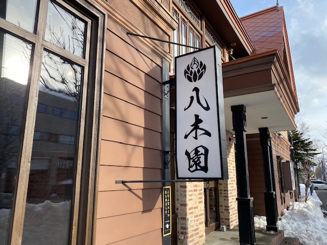 北海道焼肉八木園　2026年3月20日グランドオープンの画像3