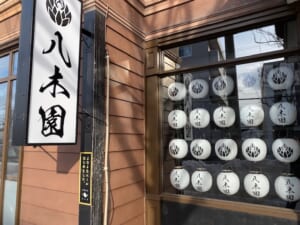 北海道焼肉八木園　2026年3月20日グランドオープンの画像